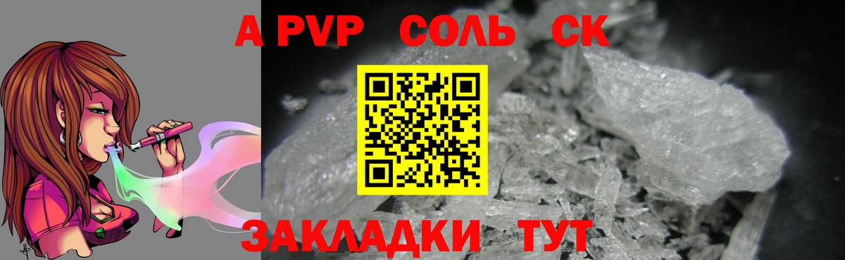 A-PVP кристаллы  Альфа ПВП  Чайковский  Вход с VPN  Alpha PVP мука 