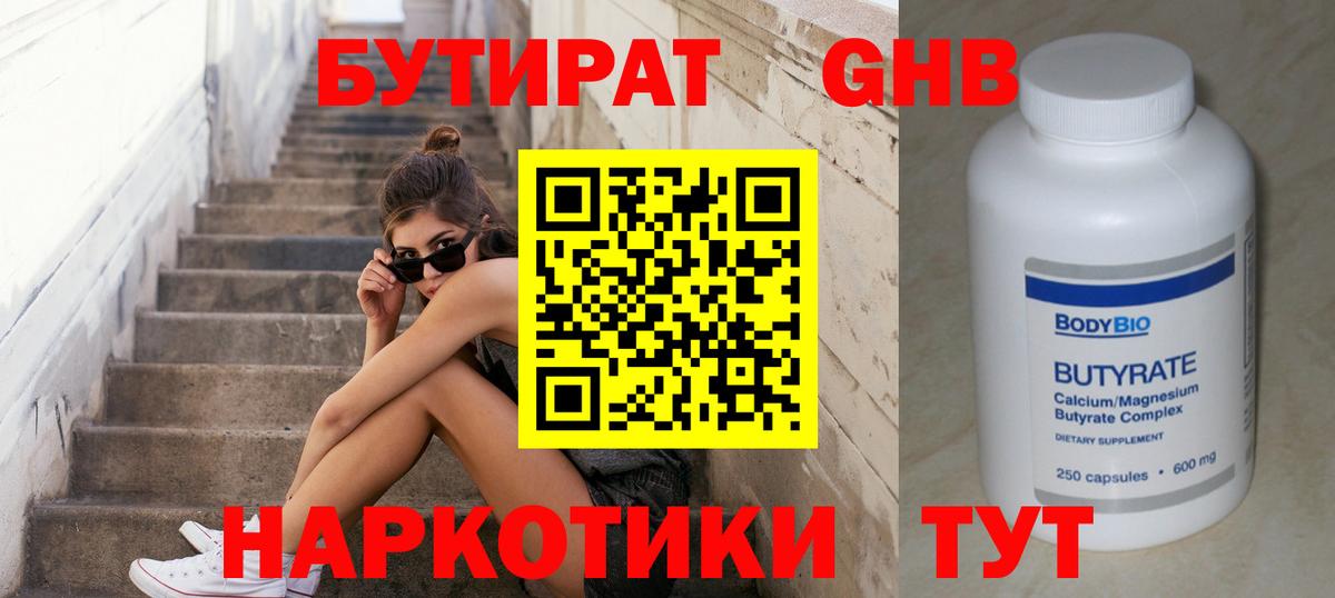 Чайковский  Бутират BDO  Вход с VPN 