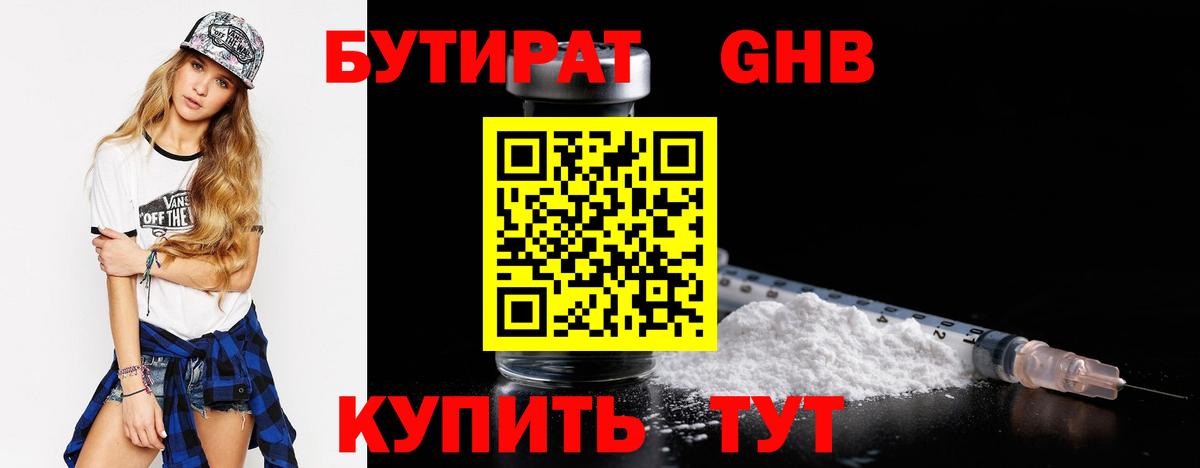 БУТИРАТ 99% Чайковский
