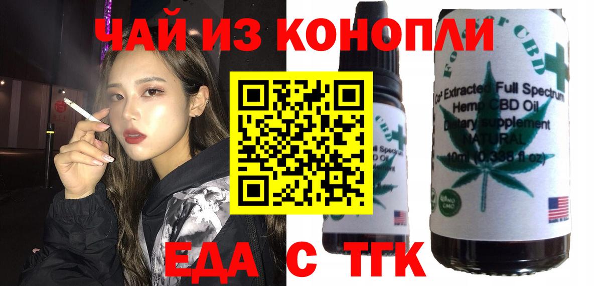Чайковский  Еда ТГК конопля  Вход с VPN 