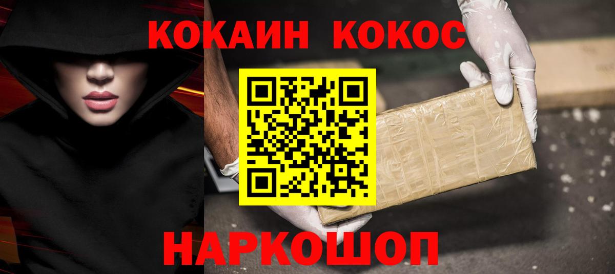 Кокаин 99%  КОКАИН Эквадор  Чайковский  COCAIN  Вход с VPN 