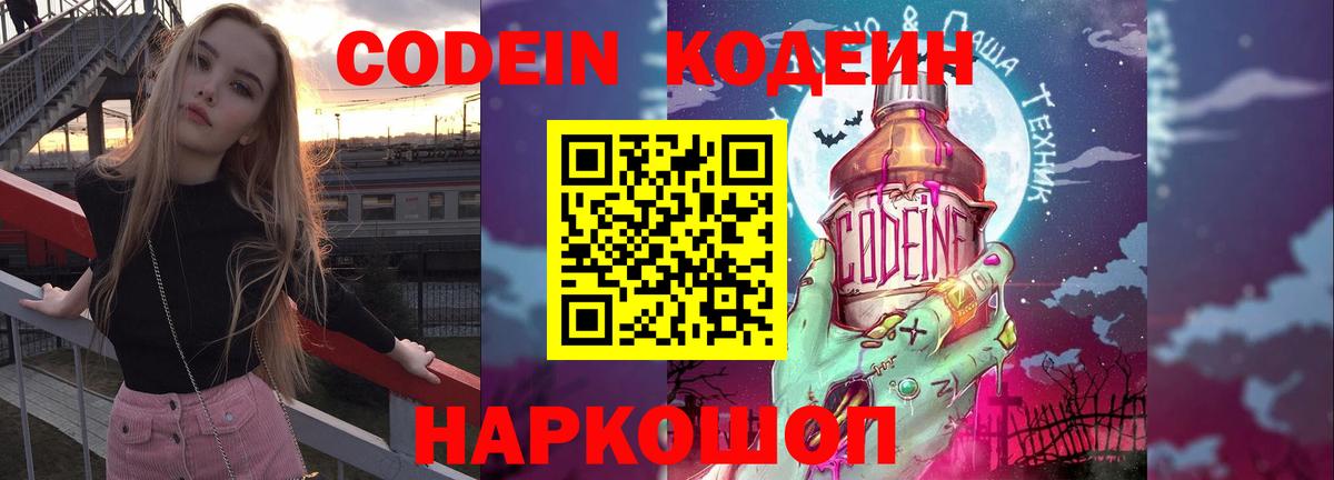 Чайковский  Кодеиновый сироп Lean Purple Drank  Вход с VPN 