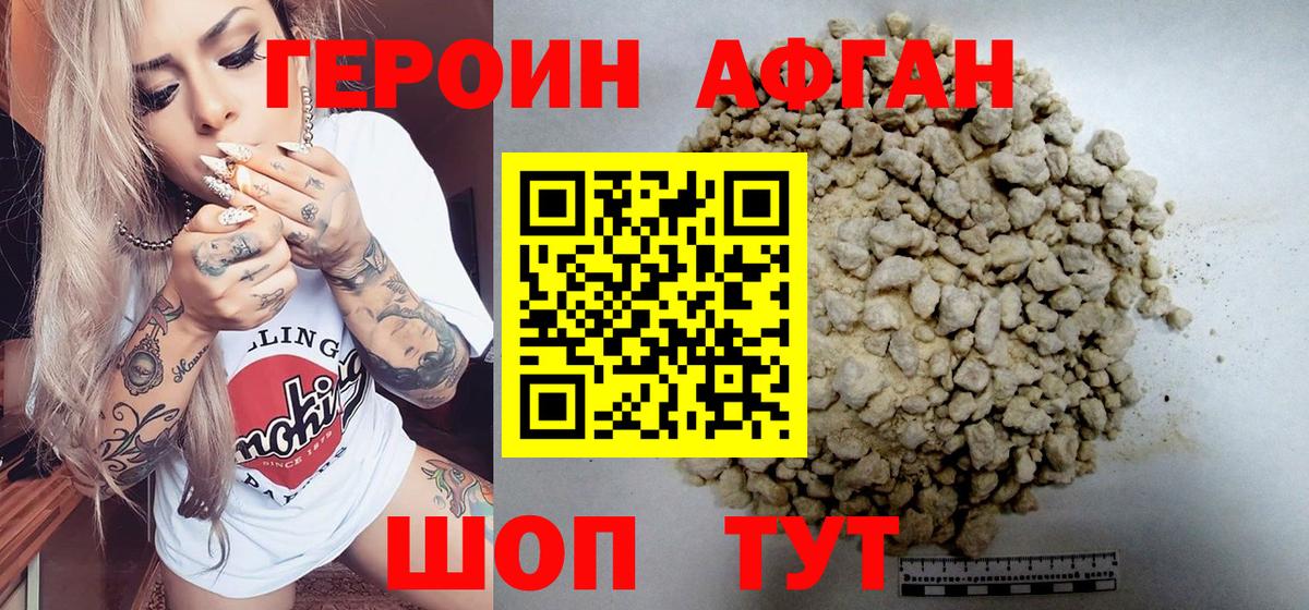 Героин  Вход с VPN  Чайковский  Героин VHQ 