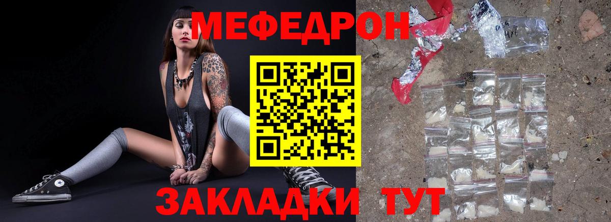 Мефедрон кристаллы Чайковский